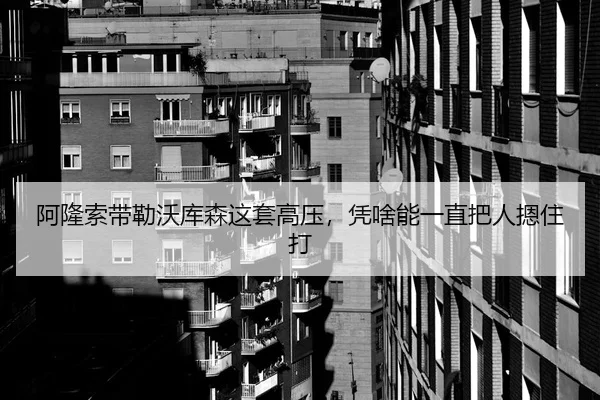 a-long-suo-dai-lei-wo-ku-sen-zhe-tao-gao-ya-ping-sha-neng-yi-zhi-ba-ren-en-zhu-da-2-728.jpg